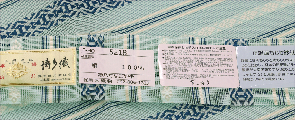 新品 仕立済み博多帯 夏帯 黒木織物 両もじり織り 紗献上 八寸名古屋帯 青磁色五献上 送料無料