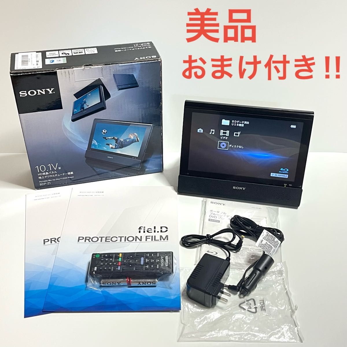 美品】 SONY 10 1V型 ポータブルブルーレイプレーヤー BDP-Z1｜PayPay