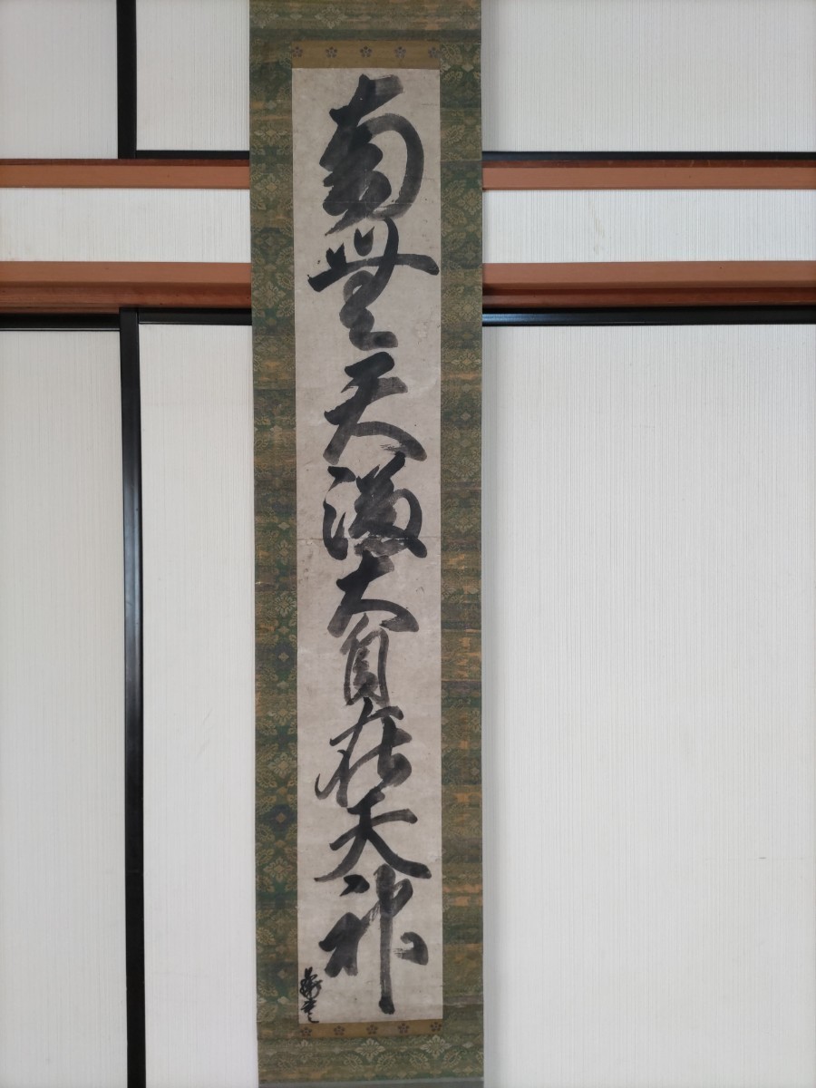 即決☆【模写】青蓮院尊朝法親王筆「南無天満大自在天神」御神号幅-