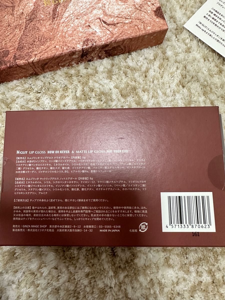 エムジリッタ MGLIT ナウオアネバー＆マットリップグロス ノットユアガール なんぶももか 