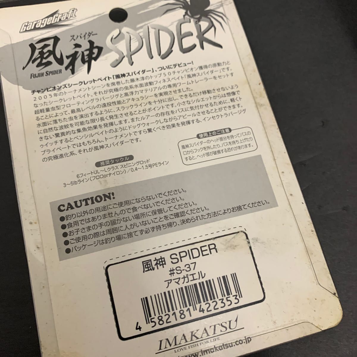 NO.2081 イマカツ アベヤンマ　風神スパイダー　開封品　2点セット