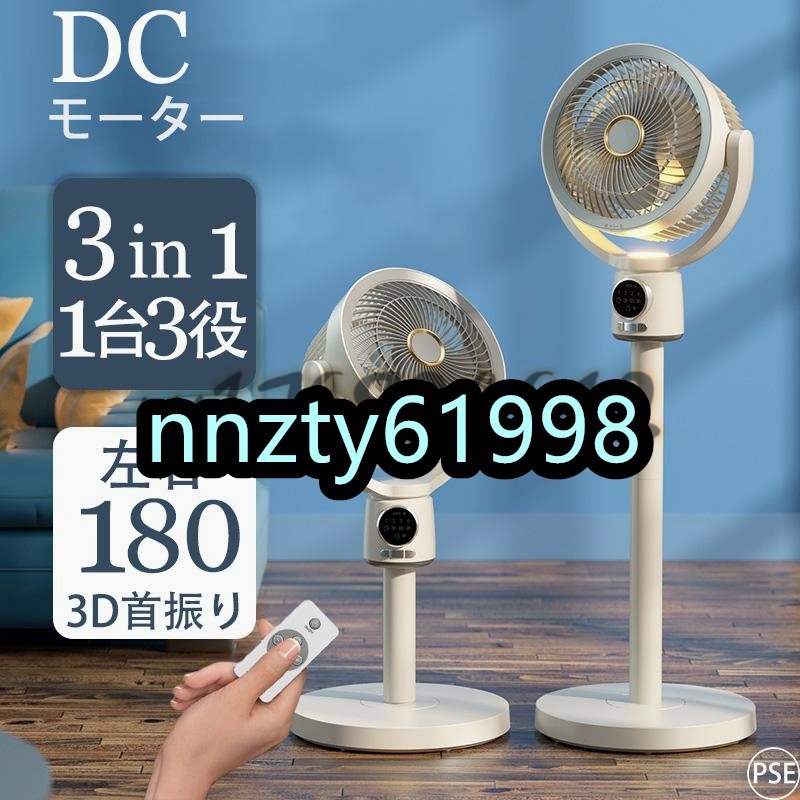 ご予約品】 リビング サーキュレーター dcモーター 扇風機 1台3役