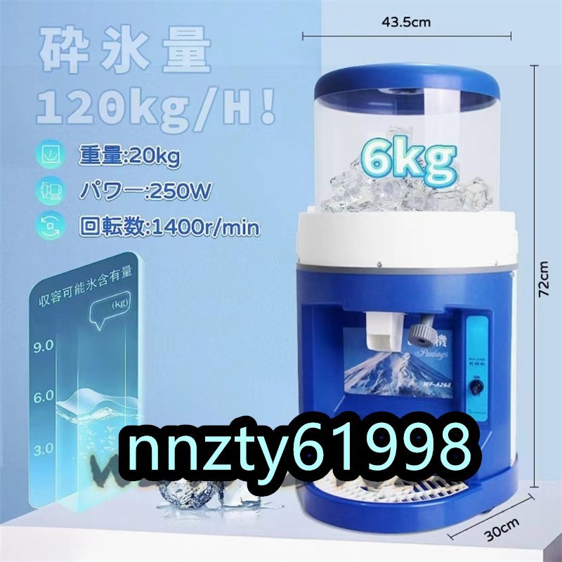 【史上最も激安】 業務用 厚さを調整可能 6kg大容量 120kg/h砕氷量 工事不要 1400r/min回転数 79dB低騒音 250Wハイパワー 電動 かき氷機 かき氷用品 【史上最も激安】 業務用 厚さを調整可能 6kg大容量 120kg/h砕氷量 工事不要 1400r/min回転数 79dB低騒音 250Wハイパワー 電動 かき氷機 かき氷用品