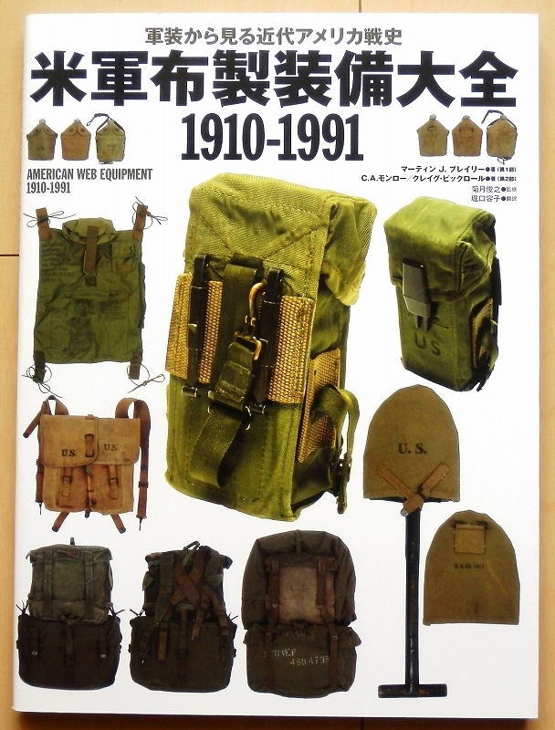 アメリカ軍 個人装備WW1~☆WW2米軍M1936第二次世界大戦M1956 アメリカ軍 個人装備WW1~☆WW2米軍M1936第二次世界大戦M1956