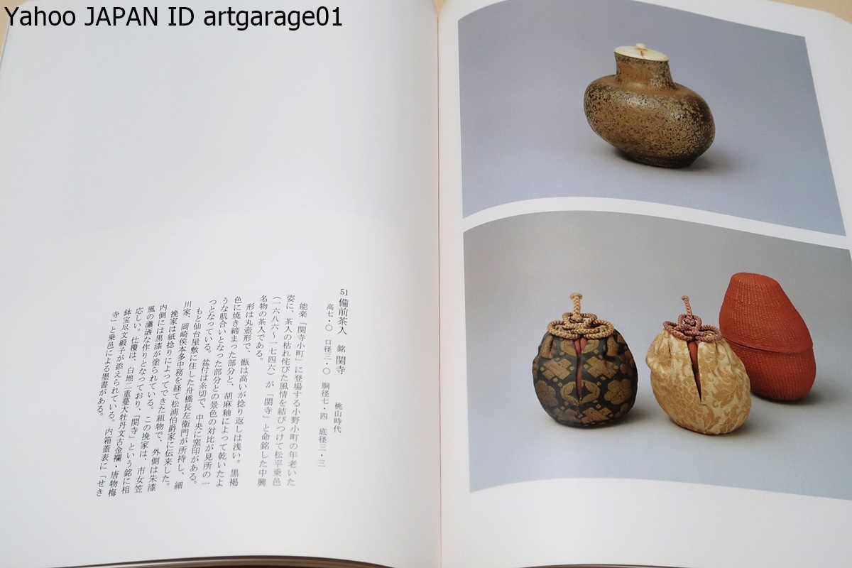 與衆愛玩・畠山即翁の蒐集品/蒐集品は畠山記念館の創立者即翁の厳しい鑑識眼にもとづいて集められたもので独自の美の世界を築いています_画像10