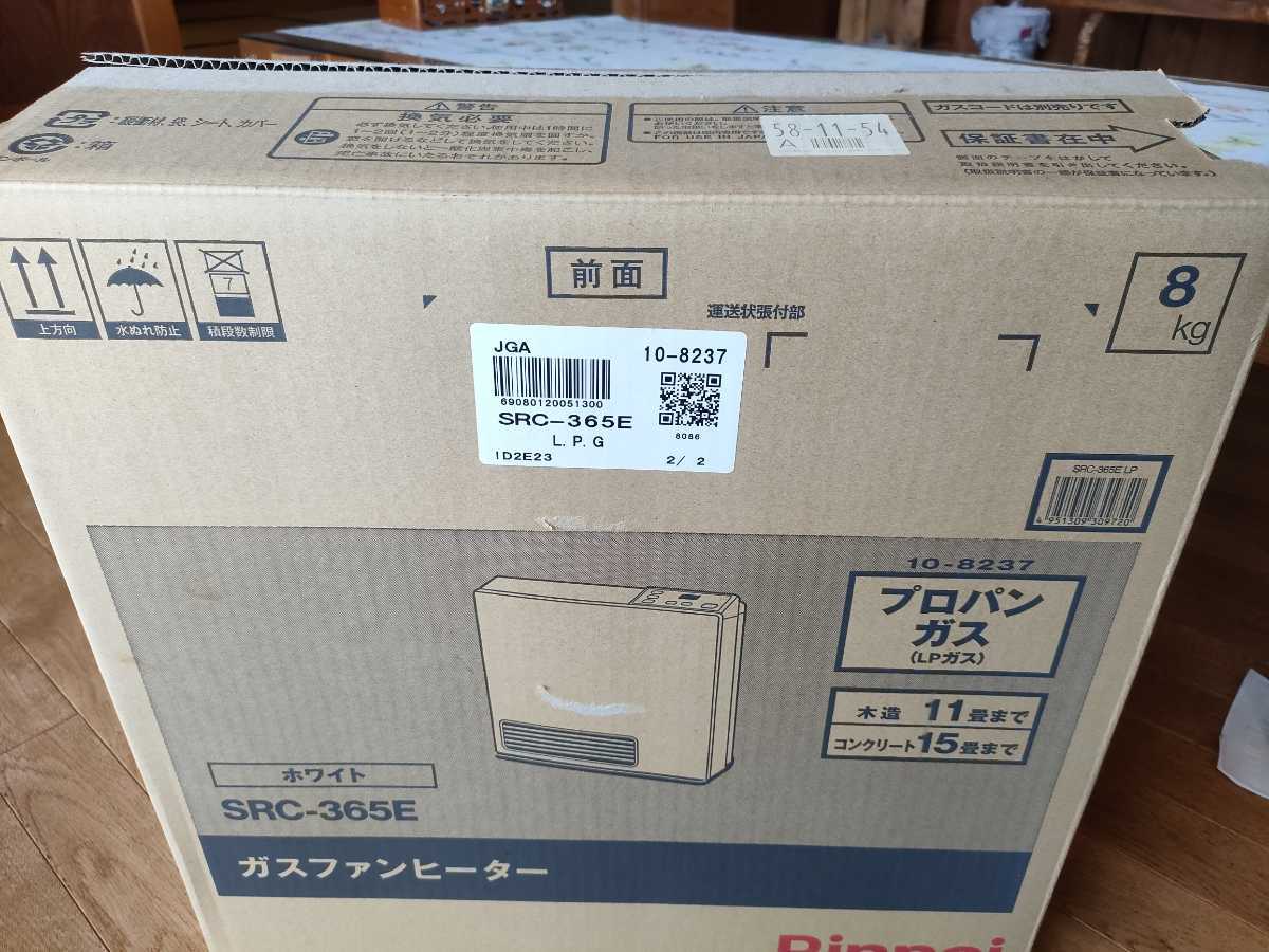 未使用 保管品☆RINNAI リンナイ SRC-365E LPガス用 ガスファン