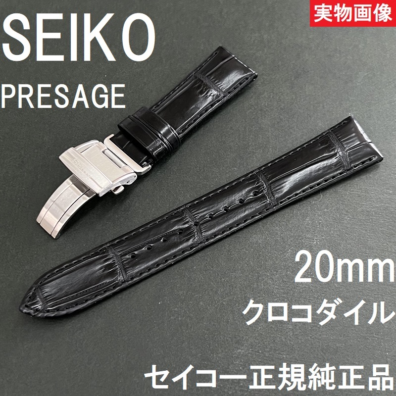 新品 SEIKO 正規品 セイコー 時計ベルト 20mm ワニ革 クロコ バンド