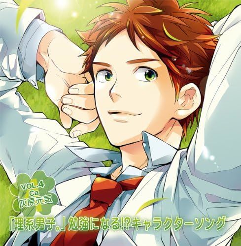 【中古】[278] CD 小野大輔 理系男子。勉強になる！？キャラクターソングＶＯＬ．4 新品ケース交換 送料無料_画像1