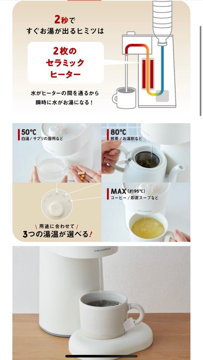 未開封　レコルト　recolte ホットウォーターサーバー　　調乳　 卓上　キッチン家電　家電　電化製品　ケトル　電気ケトル