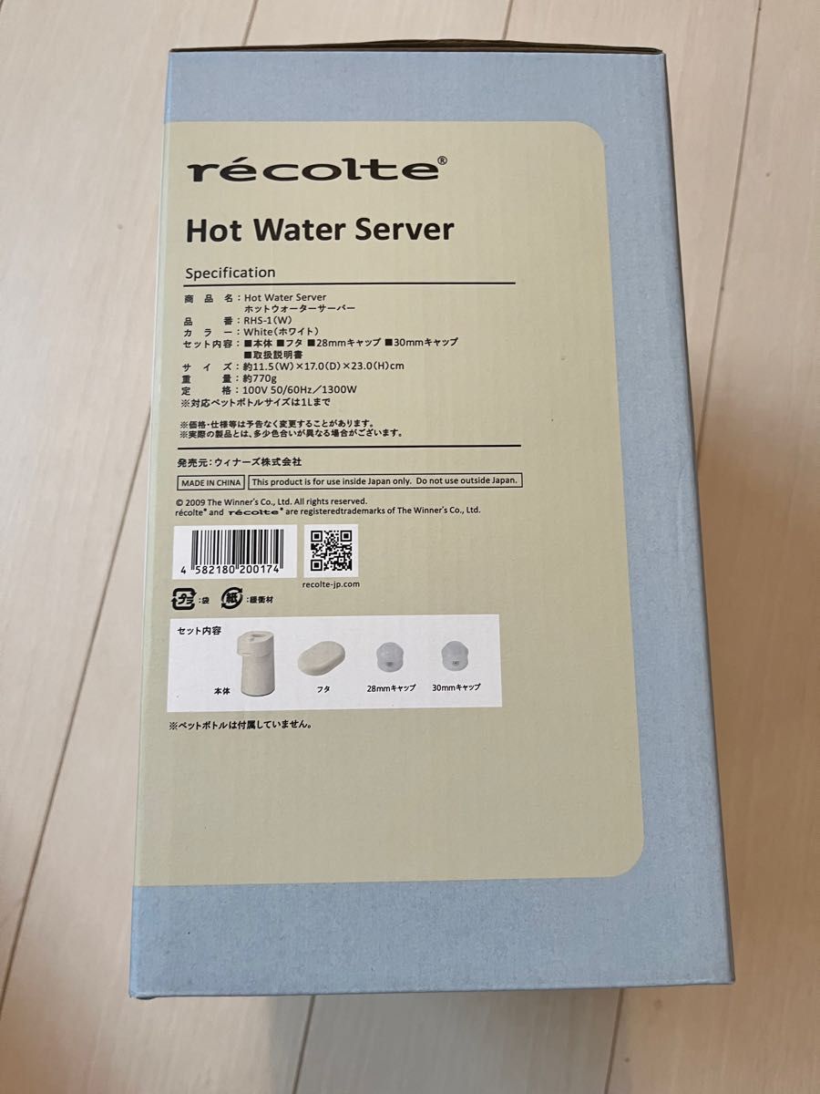 未開封　レコルト　recolte ホットウォーターサーバー　　調乳　 卓上　キッチン家電　家電　電化製品　ケトル　電気ケトル