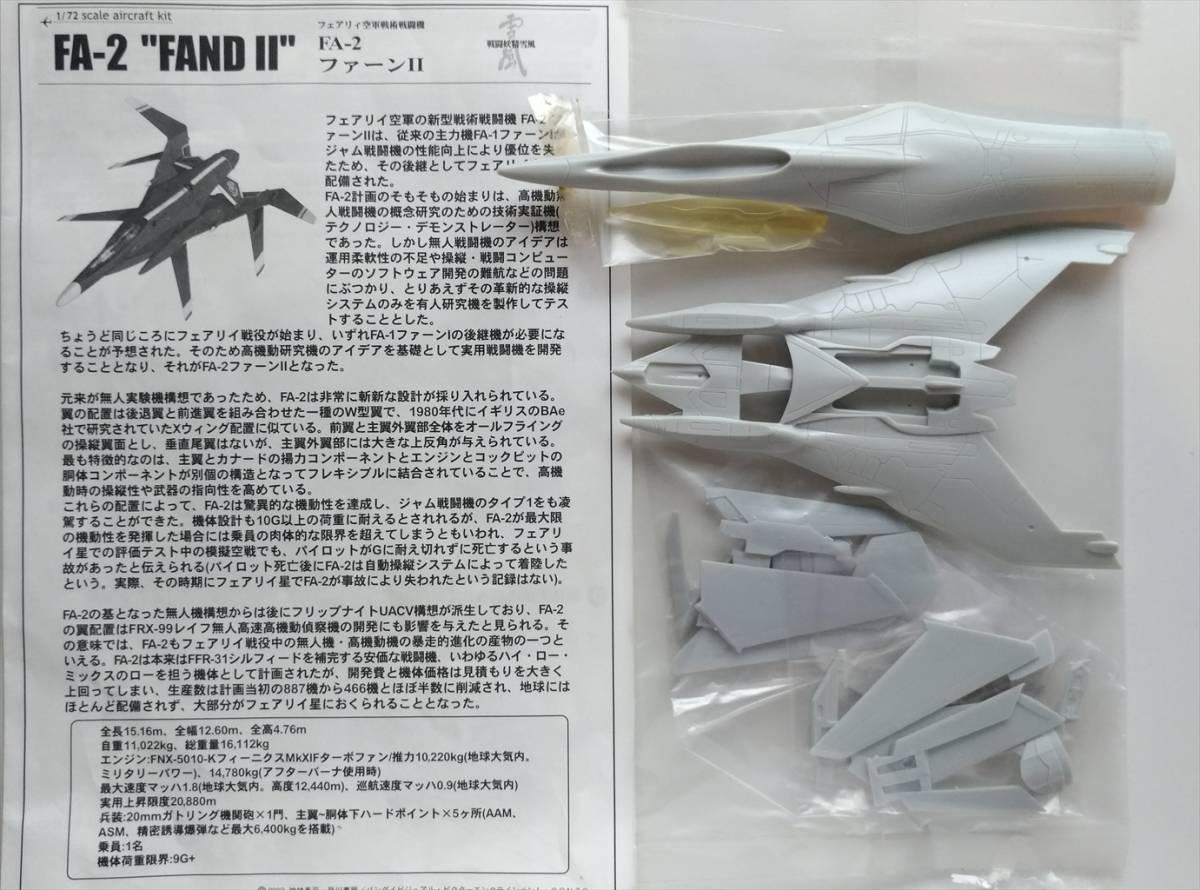 Platts 1/72 Battle fairy Yukikaze FA - 2 Fern II絕版罕見！ 原文:プラッツ　1/72　戦闘妖精 雪風　FA-2 ファーンII　絶版レア!