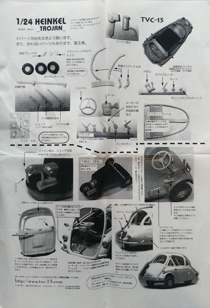 T·V·C···One Five 1/24 Heinkelto Toro - Jean Leah Kit！ 原文:ティ・ヴィ・シー・ワン・ファイブ　1/24　ハインケル トロ―ジャン　レアキット！