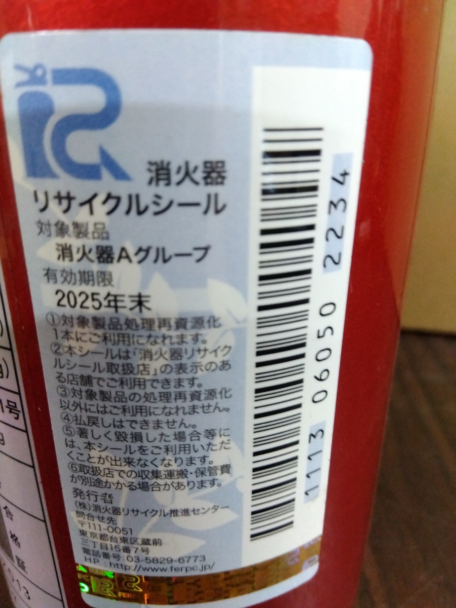 【期限切れ】13 強化液消火器 MHKE-1C 消第23〜386号 2013年製 モリタ防災テック株式会社 防災 火災_画像5