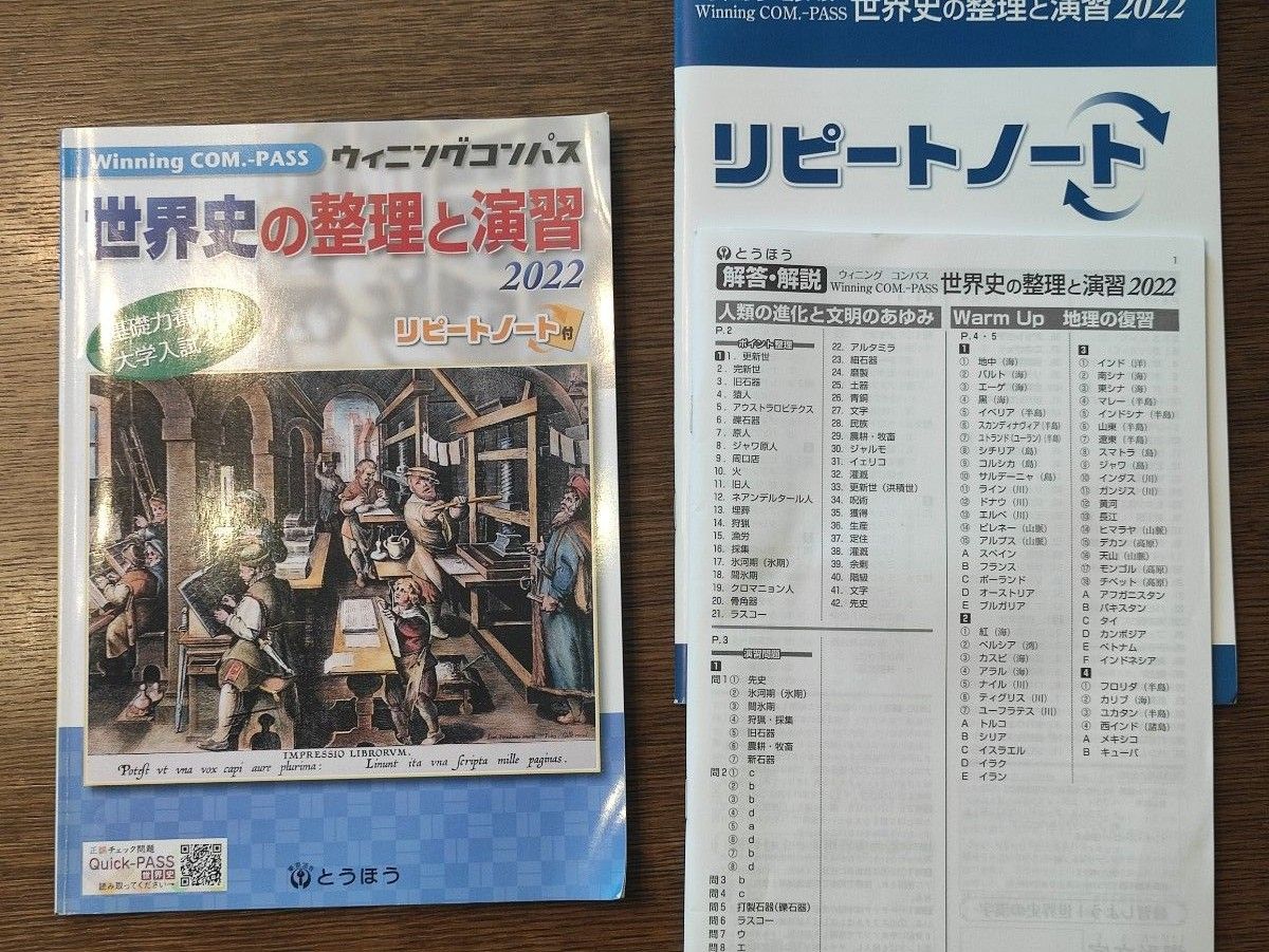 ウィニングコンパス 世界史の整理と演習 - 参考書