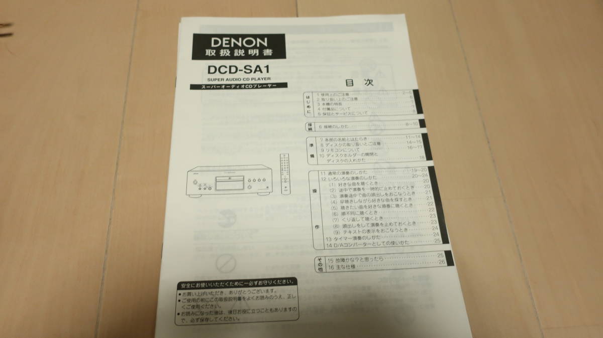 Denon DENON SACD播放器DCD-SA 1    原文:デノン DENON SACDプレーヤー DCD-SA1