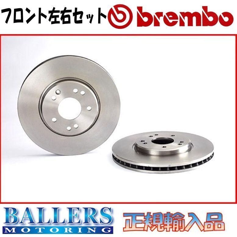 シトロエン DS3 1.6 16V TURBO Sports Chic フロント用 2010.05～ brembo ブレーキディスク ブレーキローター ブレンボ A5C5F04 09.9619.11_画像1