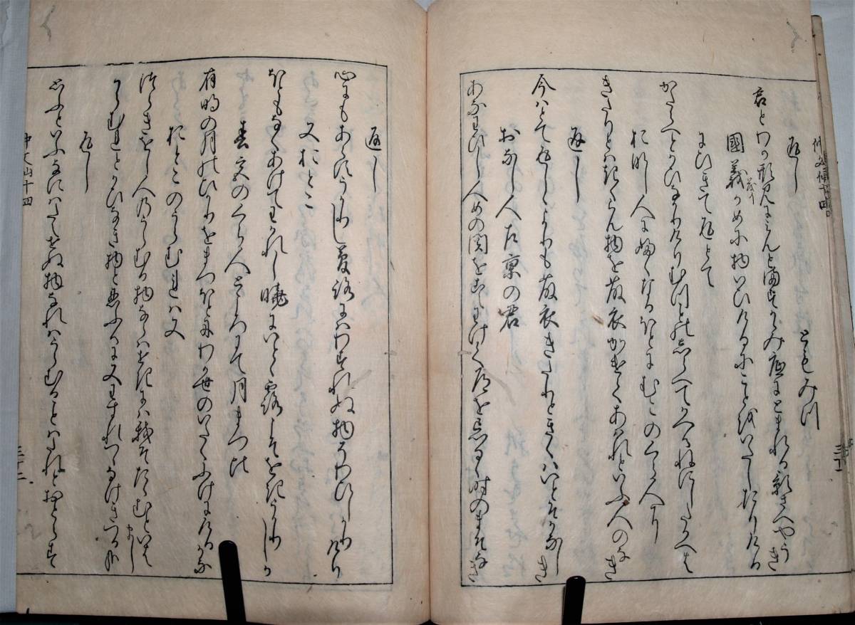 哥仙家集十四　元真・仲文 藤原公任 （全十五巻内） 正保四（1647）年_画像5