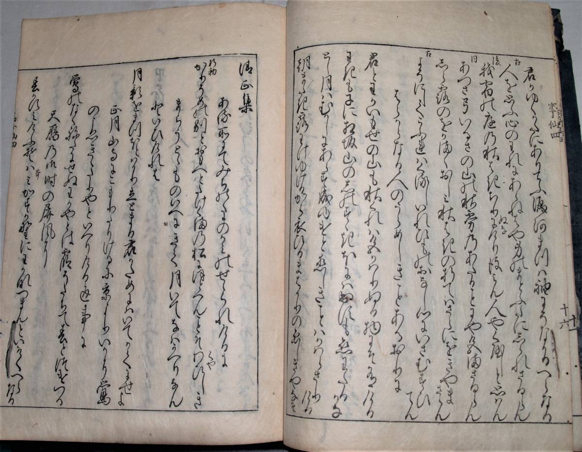 哥仙家集四　齋宮・敏行・宗于・清正　 （全十五巻内） 正保四（1647）年　 藤原公任_画像6