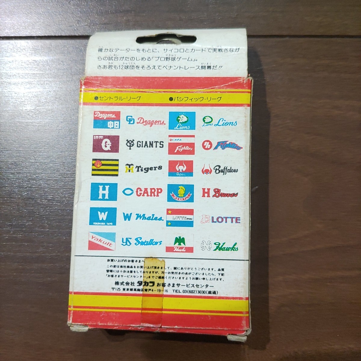 タカラ プロ野球カードゲーム 昭和５8年度 阪神タイガース の商品詳細
