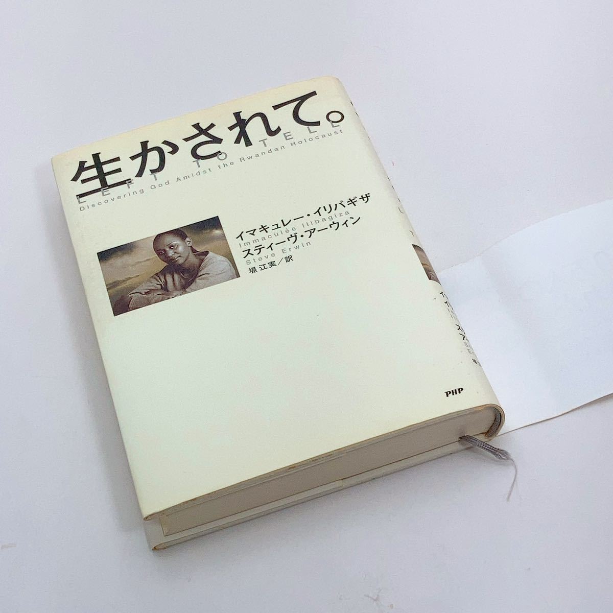 【送料230円】 生かされて。 イマキュレー・イリバギザ スティーヴ・アーウィン ＰＨＰ研究所 れいんぼー書籍 30800-35_画像5