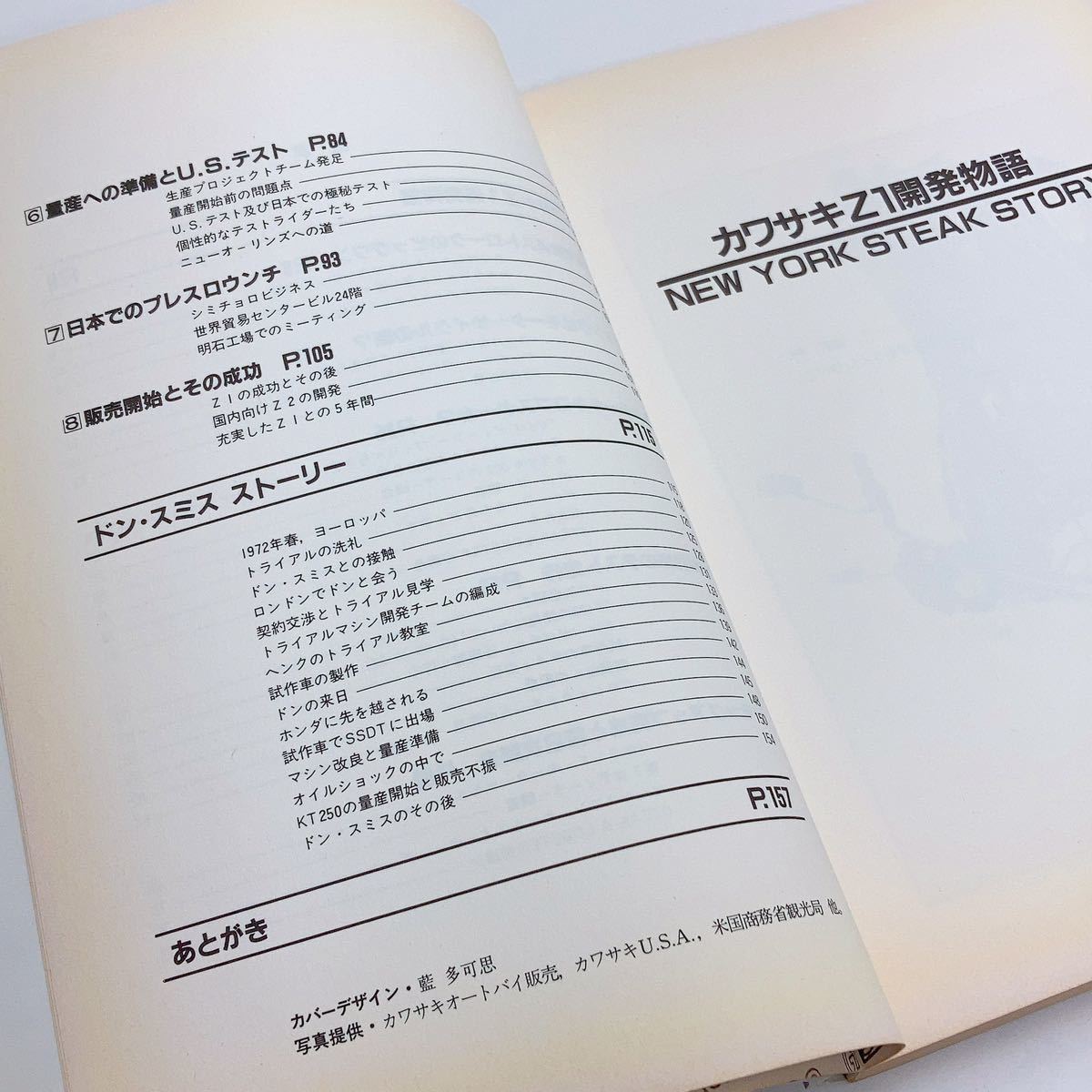 【送料185円 / 即決 即購入可】 カワサキZ1開発物語 グランプリ出版 1985/10/1 初版 種子島経 30800-94 れいんぼー書籍_画像7