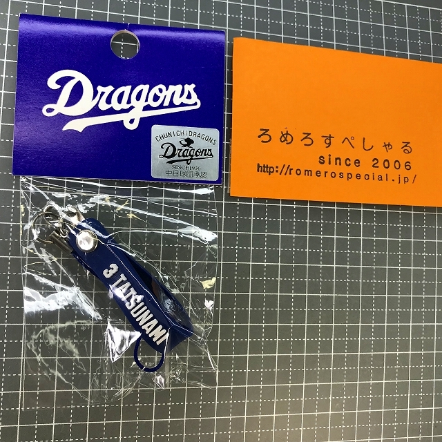 同梱OK★【未開封】♯3立浪和義/kazuyoshi Tatsunami/中日ドラゴンズ「選手ストラップ」【プロ野球応援グッズ】_画像1