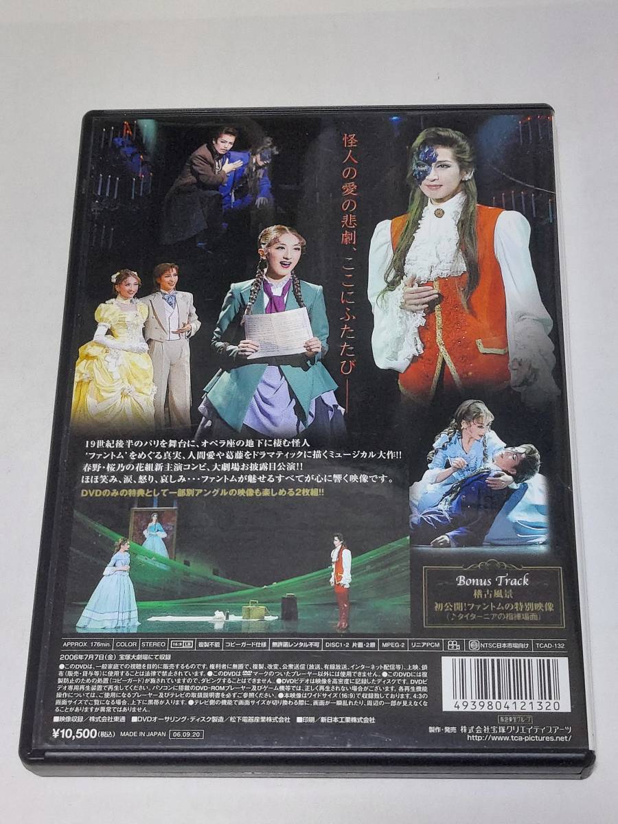 宝塚歌劇団 花組 DVD ミュージカル ファントム 春野寿美礼 桜乃彩音 真飛聖 彩吹真央 出雲綾 夏美よう 大伴れいか 舞台の画像2