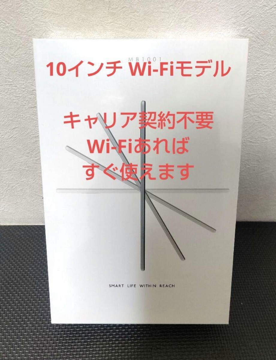ヤフオク! - 新品 タブレット Wi-Fiモデル Wi-Fiだけで使用