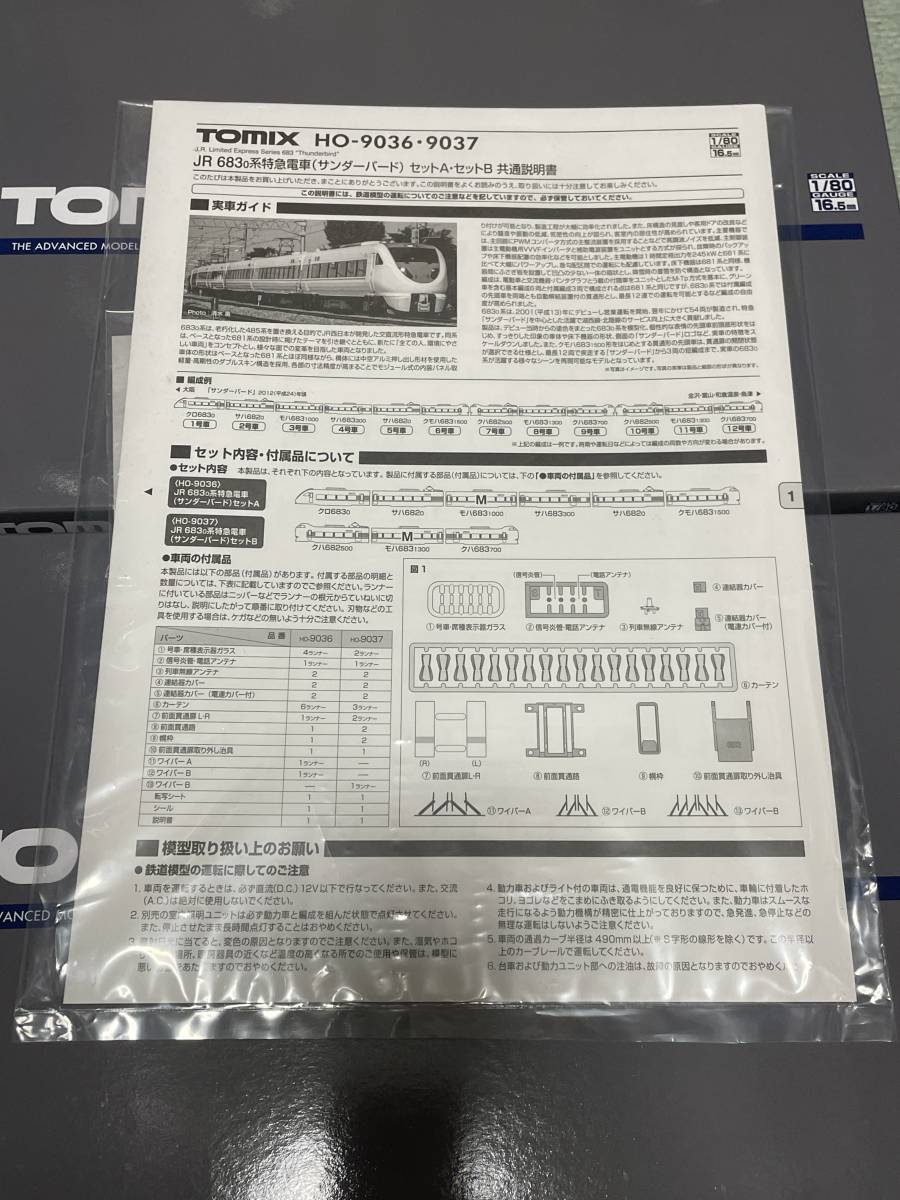 TOMIX HOゲージ HO-9036 JR 683系特急電車（サンダーバード）セットA 6両　自作室内灯入り　美品_画像5