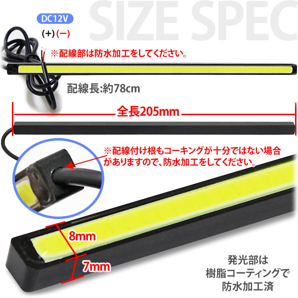  white high power LED daylight COB surface luminescence thin type 8mm Stealth type 2 pcs set black body daylight width 205mm× thickness 8mm× depth 8mm