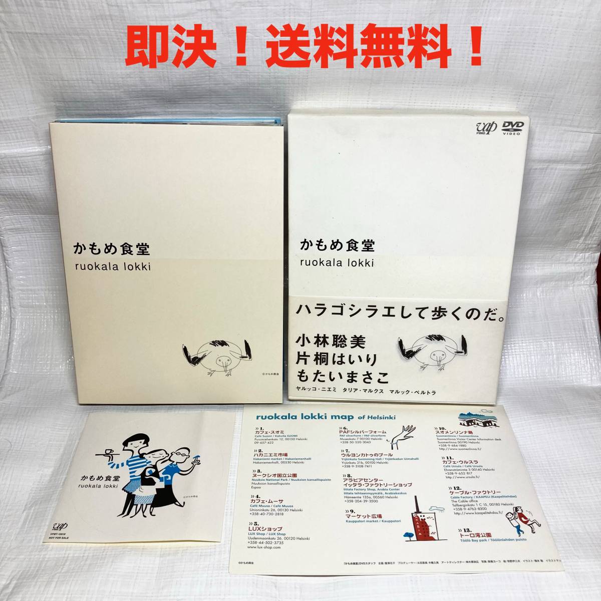即決 送料無料 DVD BOX かもめ食堂 初回限定版 特典ステッカー付き 小林聡美 片桐はいり もたいまさこ 群ようこ|Yahoo!フリマ(旧PayPayフリマ) 即決 送料無料 DVD BOX かもめ食堂 初回限定版 特典ステッカー付き 小林聡美 片桐はいり もたいまさこ 群ようこ|Yahoo!フリマ(旧PayPayフリマ)
