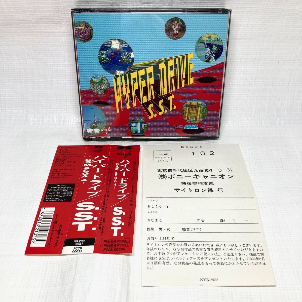 即決 送料無料 ハガキ 帯付き ハイパードライブ HYPER DRIVE 即決 送料無料 ハガキ 帯付き ハイパードライブ HYPER DRIVE