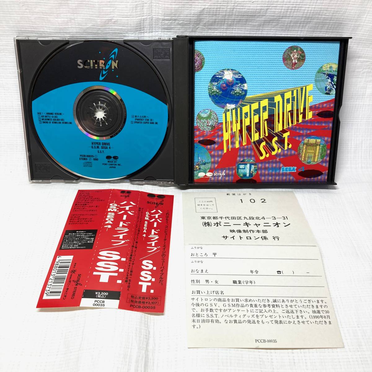 即決 送料無料 ハガキ 帯付き ハイパードライブ HYPER DRIVE 即決 送料無料 ハガキ 帯付き ハイパードライブ HYPER DRIVE