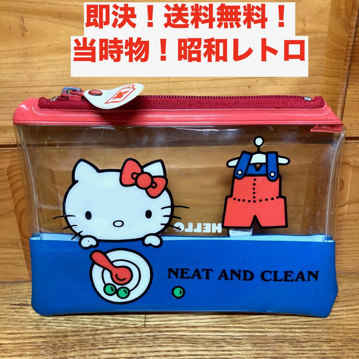 即決 送料無料 当時物 昭和レトロ ハローキティ ビニールポーチ 即決 送料無料 当時物 昭和レトロ ハローキティ ビニールポーチ