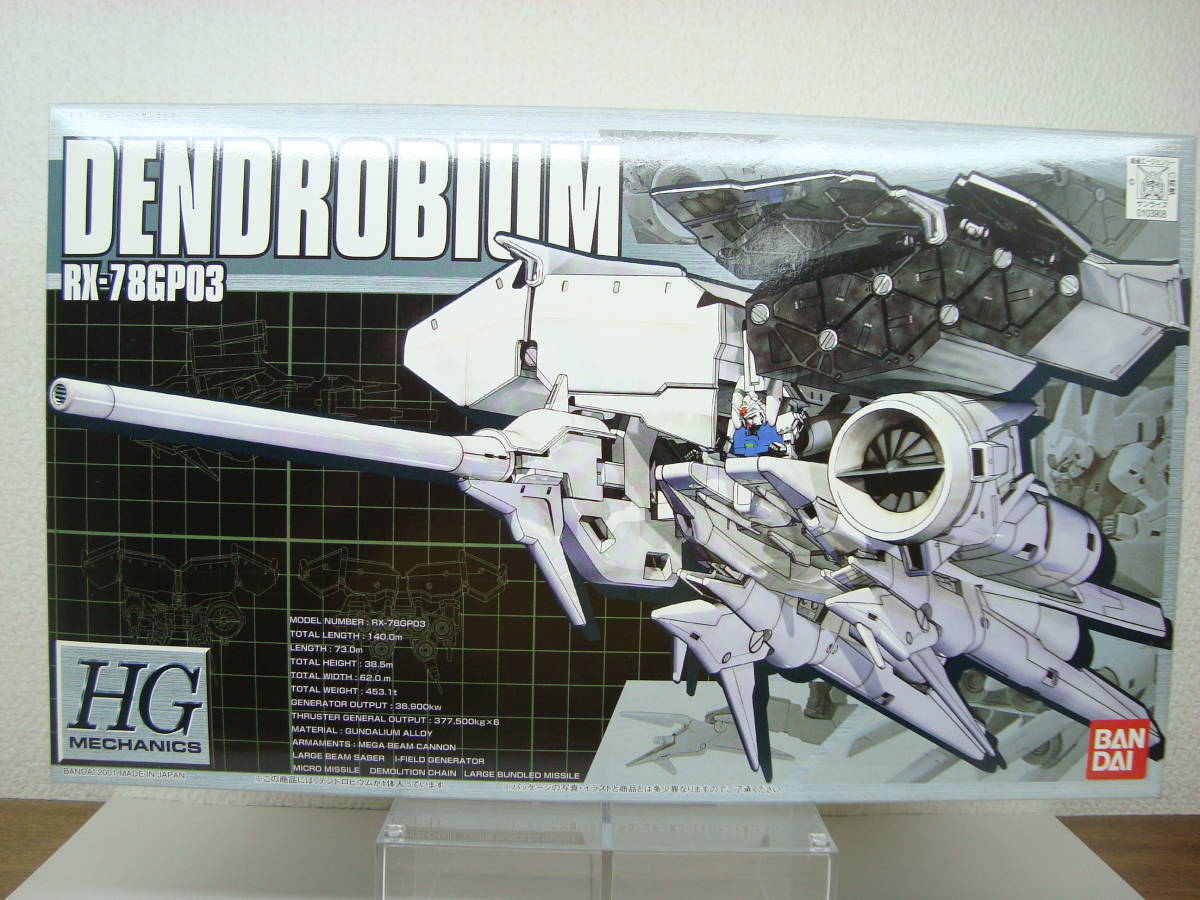 ☆入札☆【未組立プラモ】BANDAI HGメカニクス 1/550 ガンダムGP03