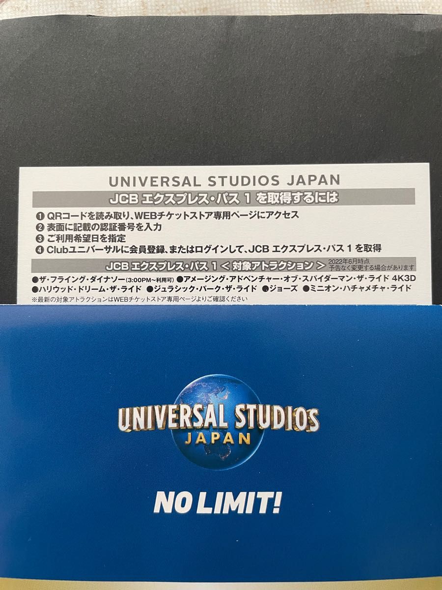 ユニバーサルスタジオジャパン エクスプレスパス1引換券 ４枚セット