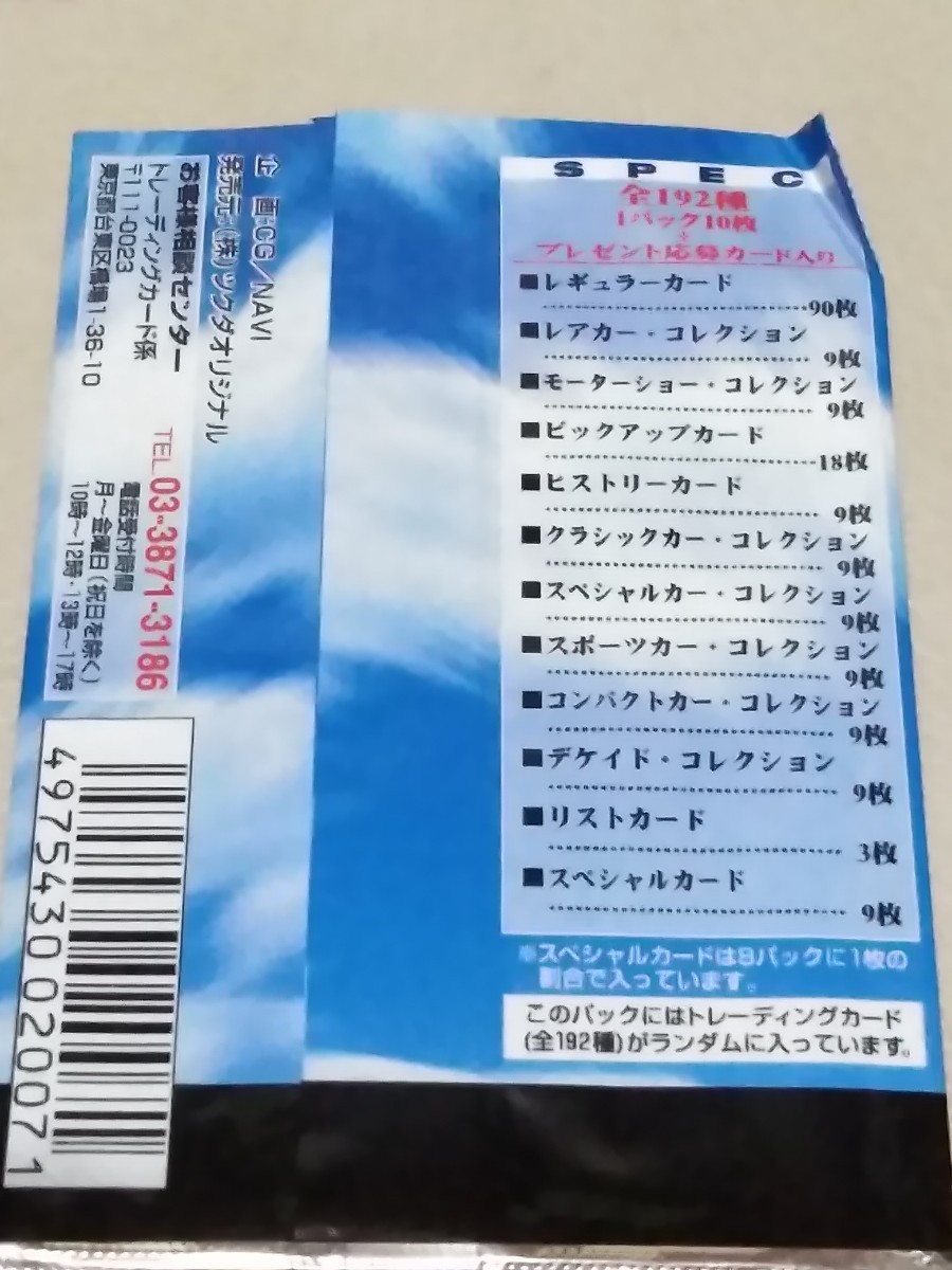 1998ツクダオリジナルモーターカードコレクション、NO41~50.10枚、最安発送94円_画像9