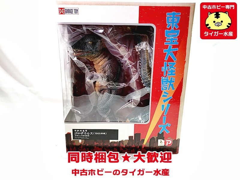 ヤフオク! - エクスプラス 東宝大怪獣シリーズ ゴロザウルス(1968年...