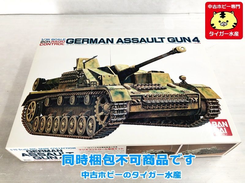 Yahoo!オークション - バンダイ 1/15 ドイツ 4号突撃砲戦車 0053468...