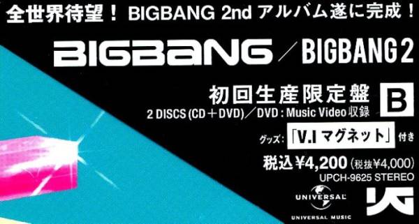 送料無料 新品即決/初回生産限定盤B V.I マグネット付 ビッグバン BIGBANG 2 CD+DVD 国内正規品_画像3
