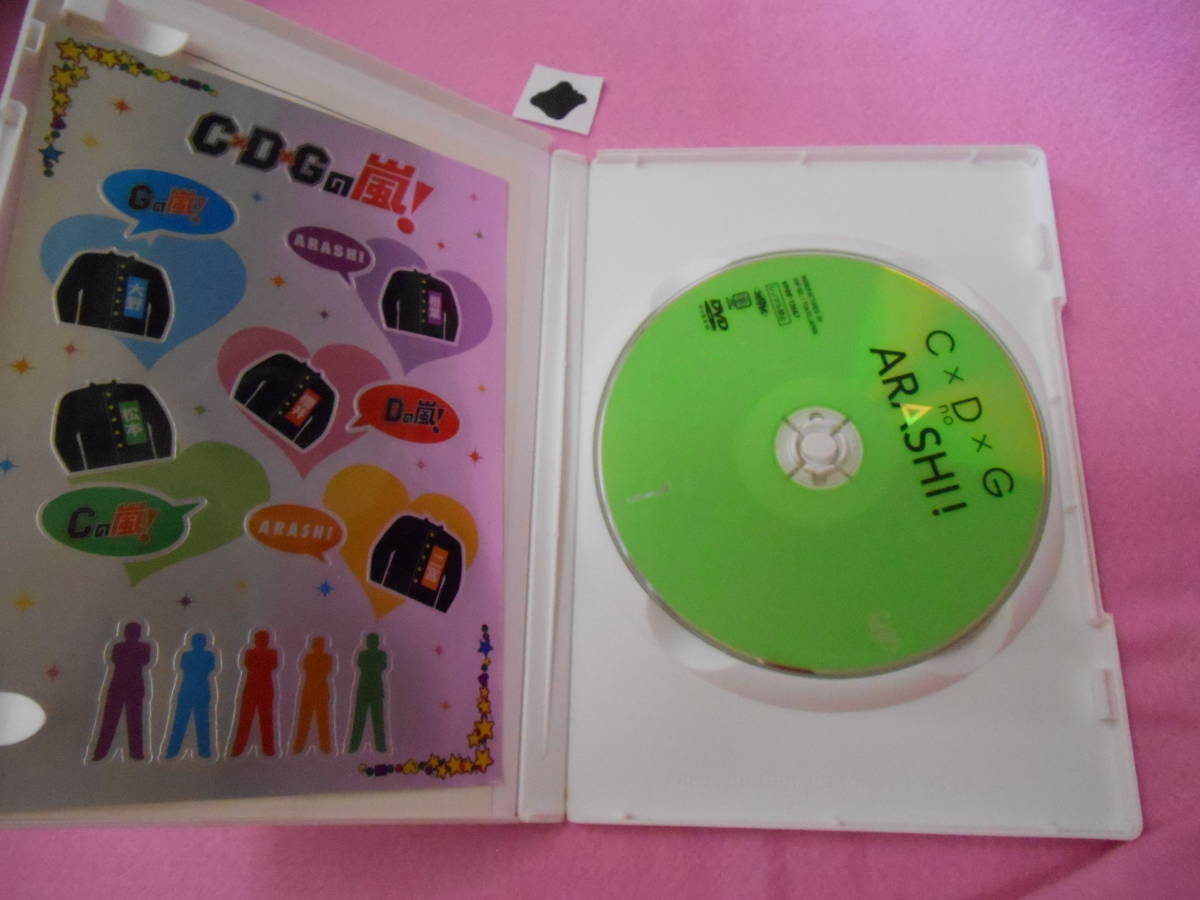 DVD!　嵐 / C×D×G no ARASHI! VOL.1 _画像3