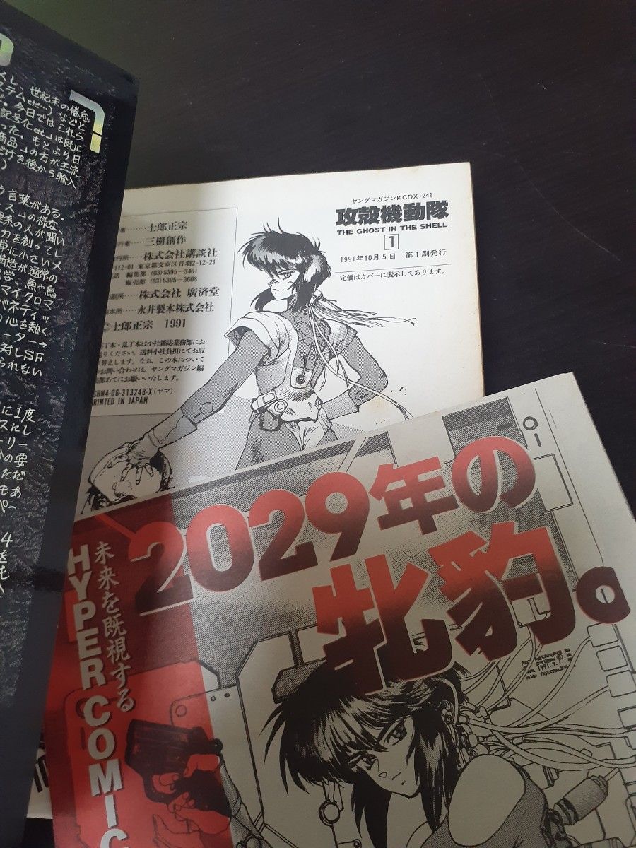 攻殻機動隊 1巻・アニメーションコミック 初版セット|Yahoo 攻殻機動隊 1巻・アニメーションコミック 初版セット|Yahoo