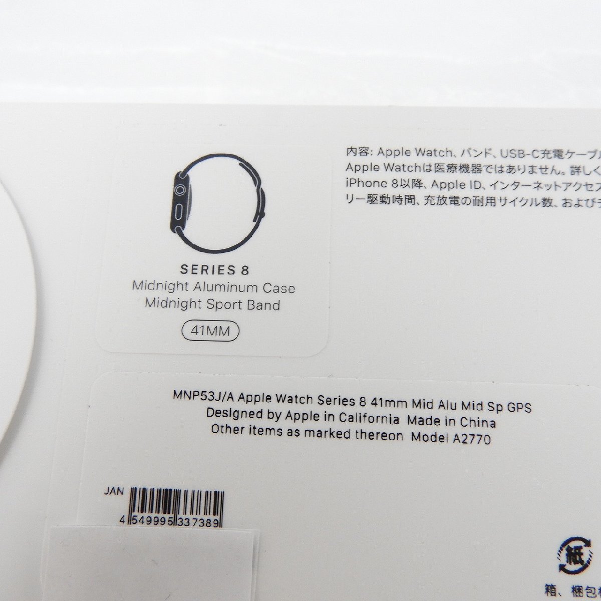 未開封/未使用品】Apple Watch Series 8 GPSモデル 41mm MNP53J/A