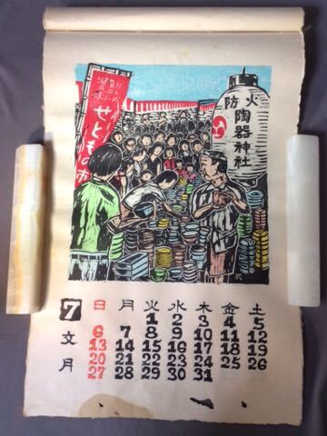 ＱE121/木版 カレンダー 1980 大阪の風景 制作「松版会」_画像7