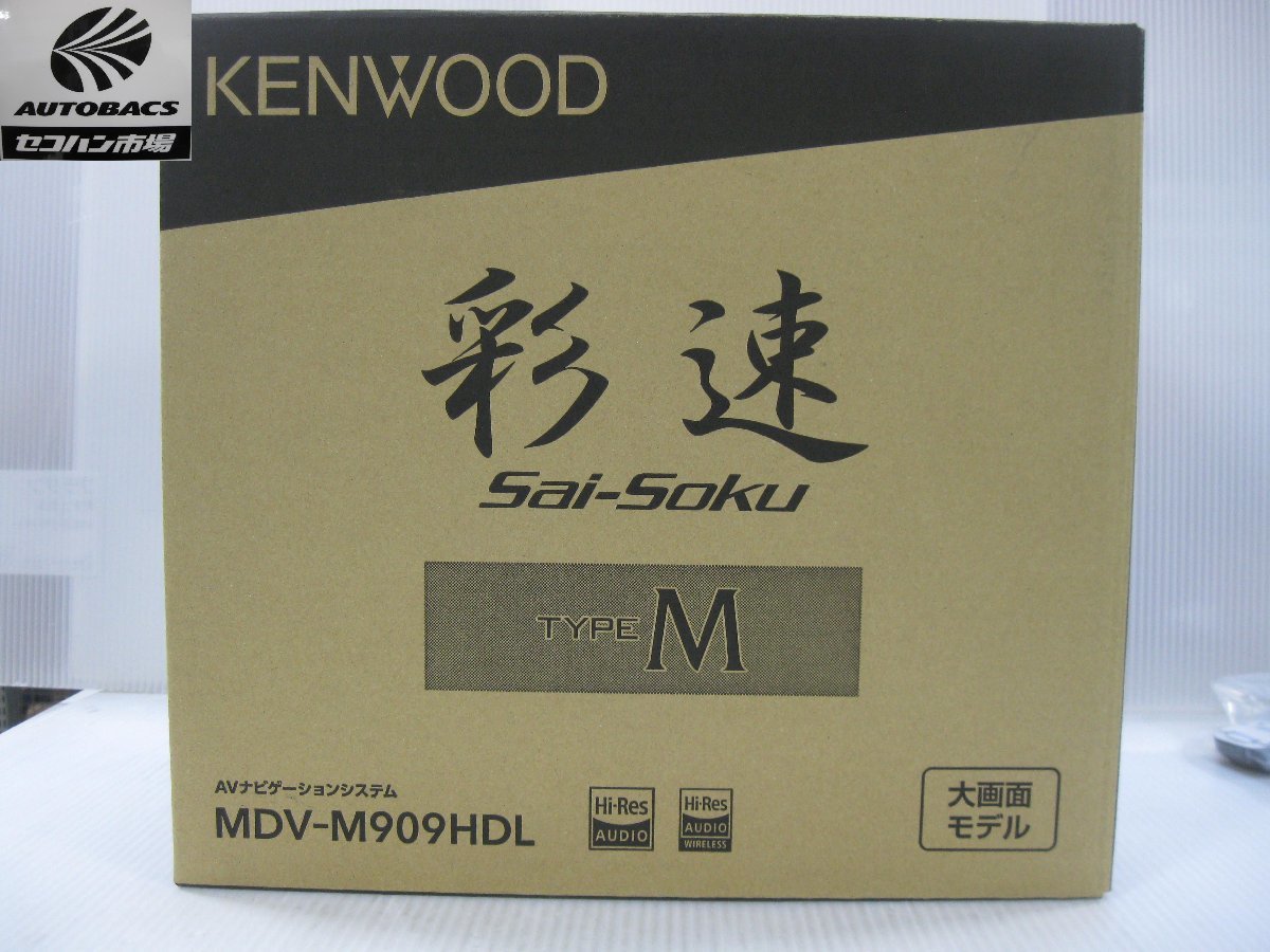 ケンウッド MDV-M909HDL 彩速ナビ 9インチ 『通電展示品』(メモリー