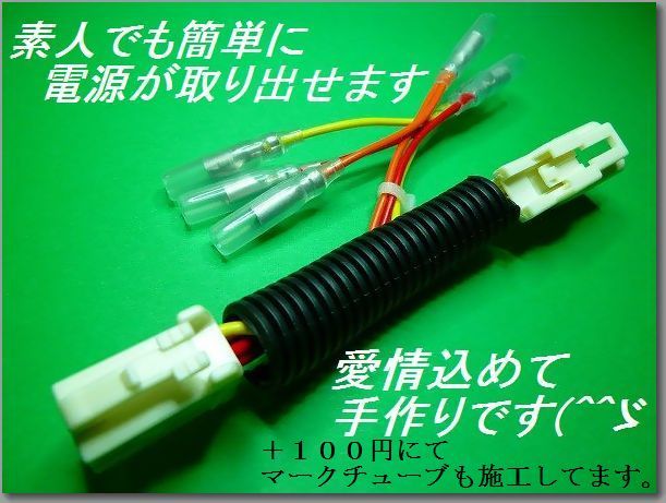☆日産 前型DAYZ　デイズルークス BA0　B21A　B21W　電源 [分岐] オプションカプラー☆