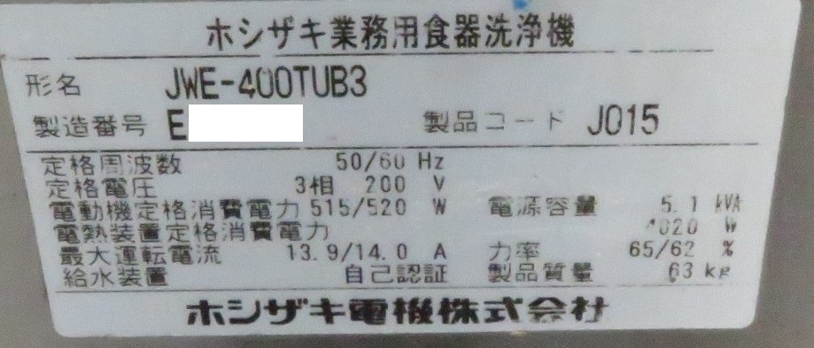 [ с гарантией ]15 год производства Hoshizaki для бизнеса посудомоечная машина * нижний счетчик модель JWE-400TUB3 трехфазный 200V ширина 600 внутри 600 высота 800 MT2308070307