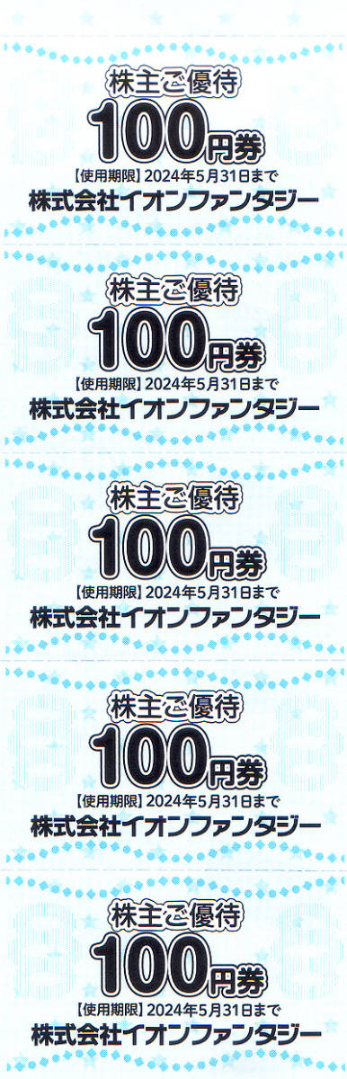 ☆最新 イオンファンタジー株主さまご優待券100円券5枚(500円分)1セット☆送料無料条件有☆ JChere雅虎拍卖代购 イオンファンタジー 株主さま優待券