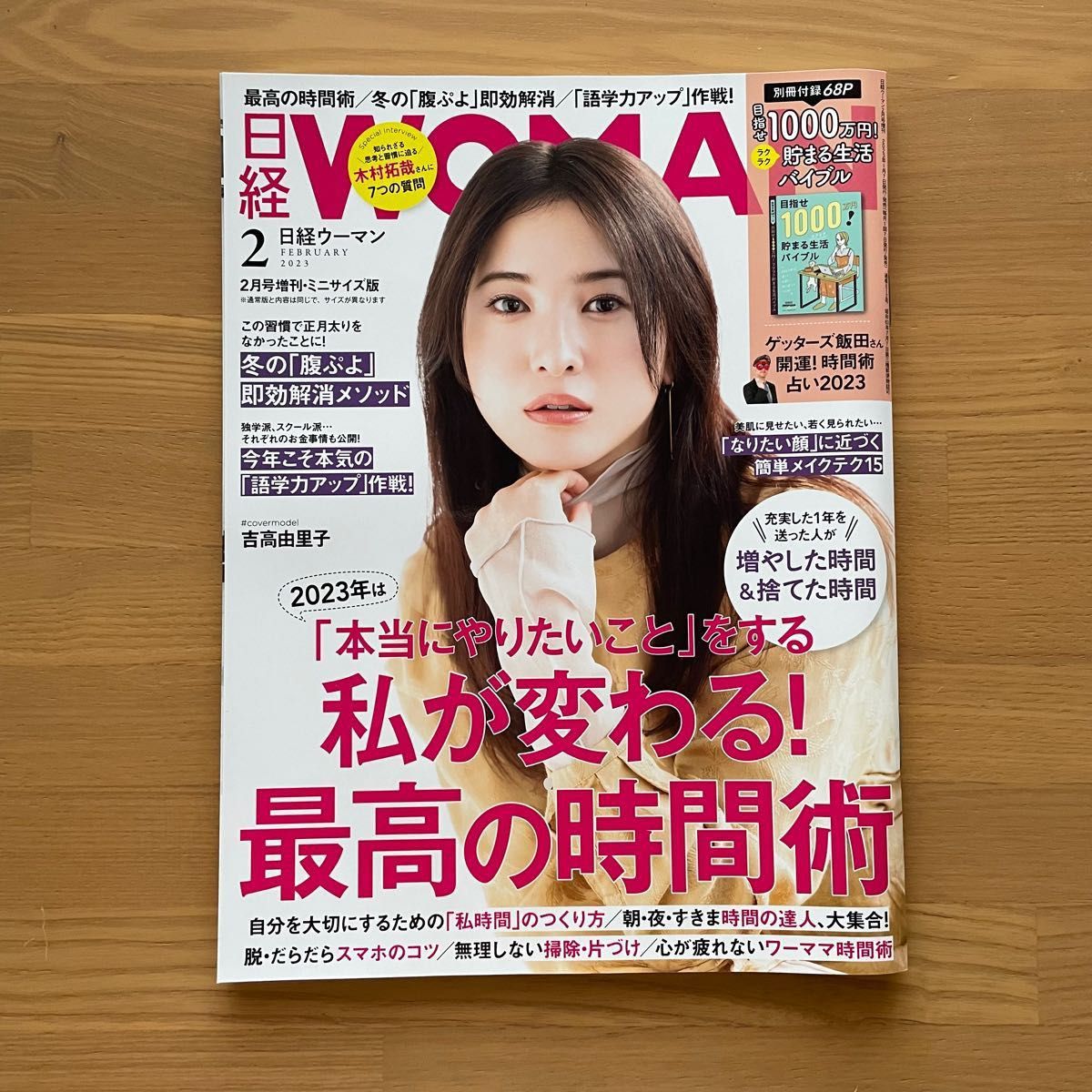 日経WOMAN 2024年2月号 ミニサイズ版 増刊 - 週刊誌