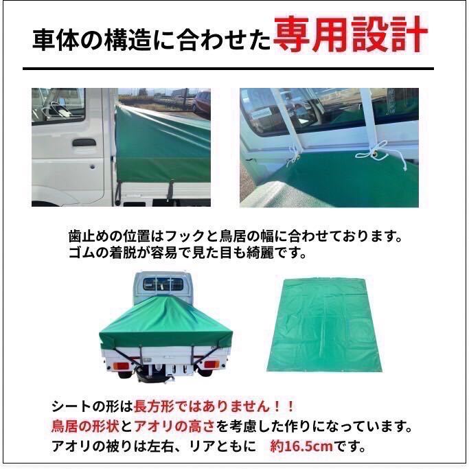 【ゴムバンド付き】スズキ　キャリー専用　荷台シート　エステル帆布　軽トラ_画像3